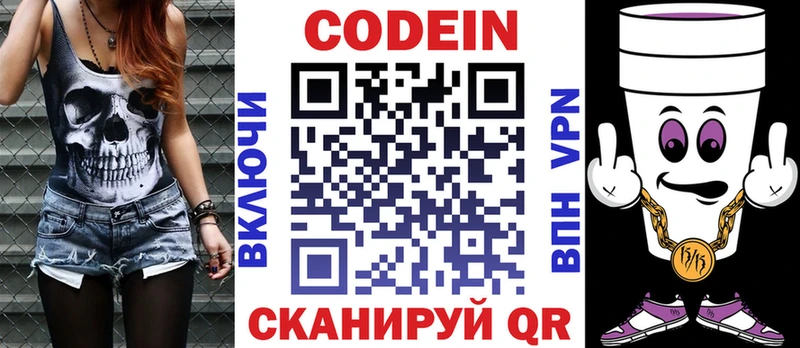 Codein напиток Lean (лин)  Дорогобуж 